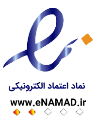 نماد اعتماد الکترونیکی